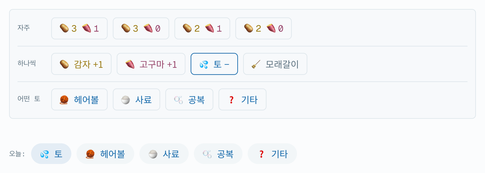 토를 누른 뒤의 기록 줄. 위는 「어떤 토」 줄이 아래로 하나 더 생기고, 아래는 같은 줄이 종류 넷으로 바뀐다