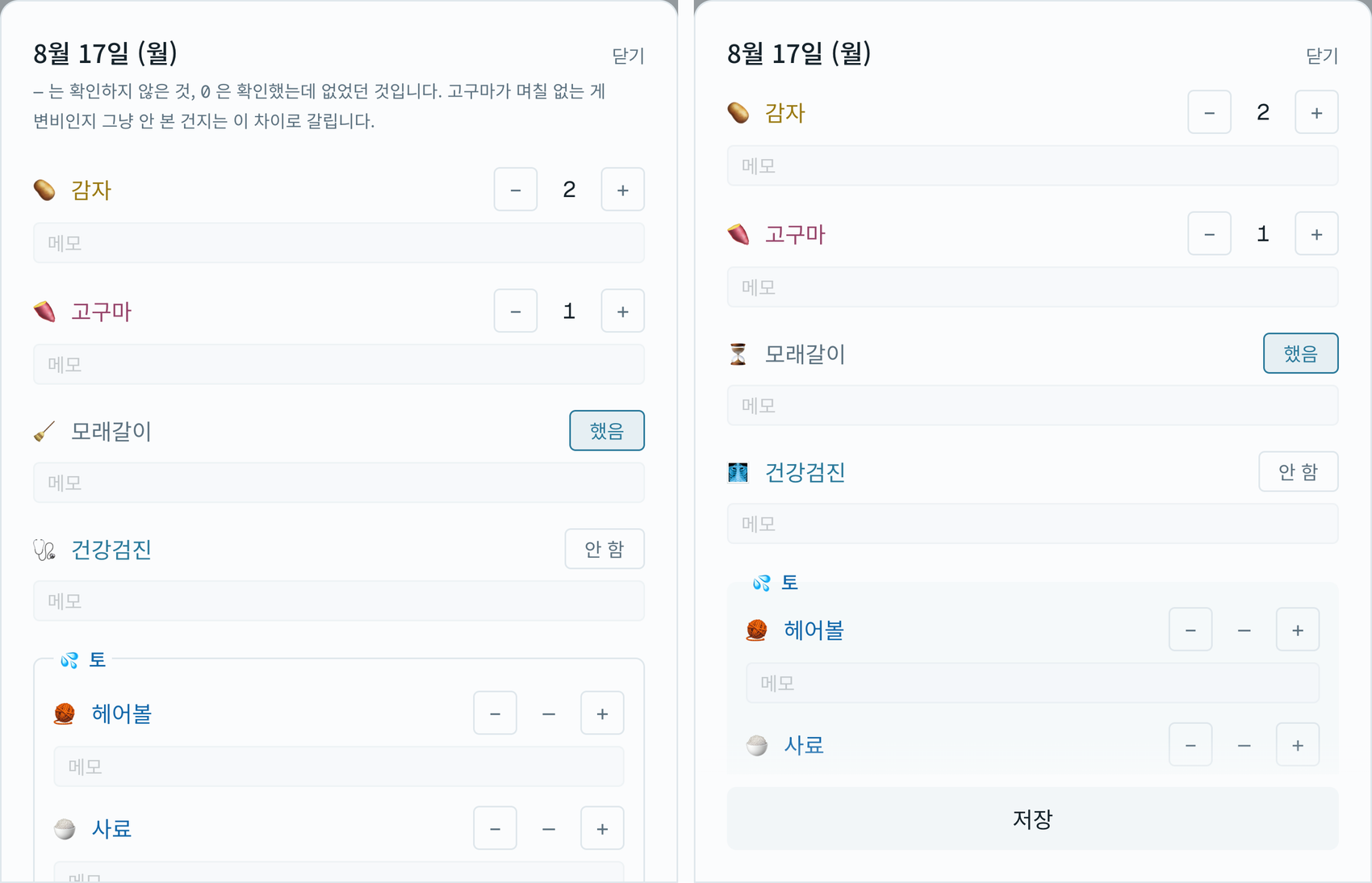 날짜 시트. 왼쪽은 시트가 통째로 굴러 저장 버튼이 화면 밖에 있고, 오른쪽은 저장 버튼이 바닥에 붙어 있고 내용만 구른다