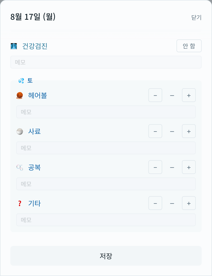 시트를 끝까지 내린 상태. 위쪽 글자가 배경색에 잠기며 흐려지고, 저장 버튼 위에는 아무 선도 없다