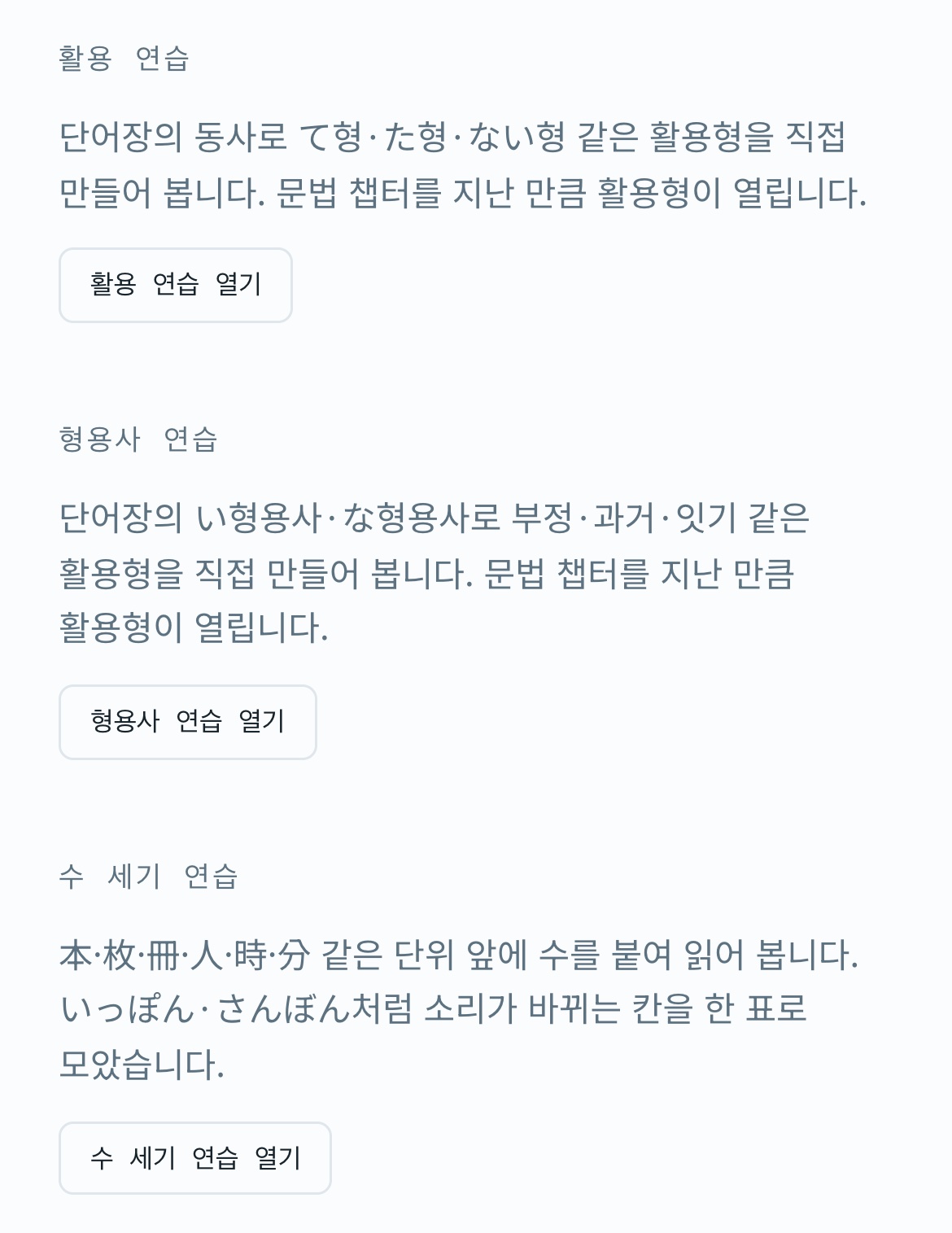 N5 화면 아래쪽에 활용 연습, 형용사 연습, 수 세기 연습이 차례로 놓인 모바일 화면.