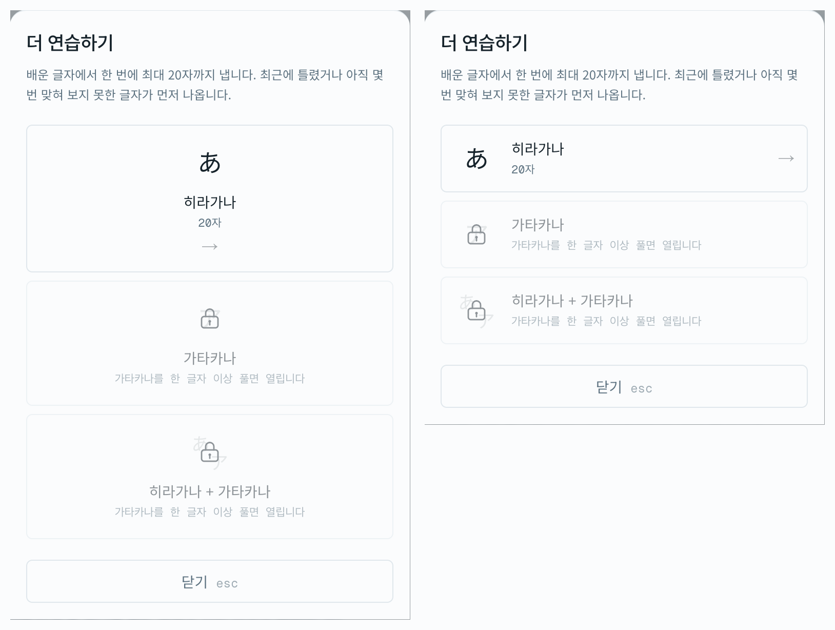 갈래 고르는 화면의 두 배치. 세로 카드로 쌓았을 때와 내용까지 가로로 눕혔을 때.