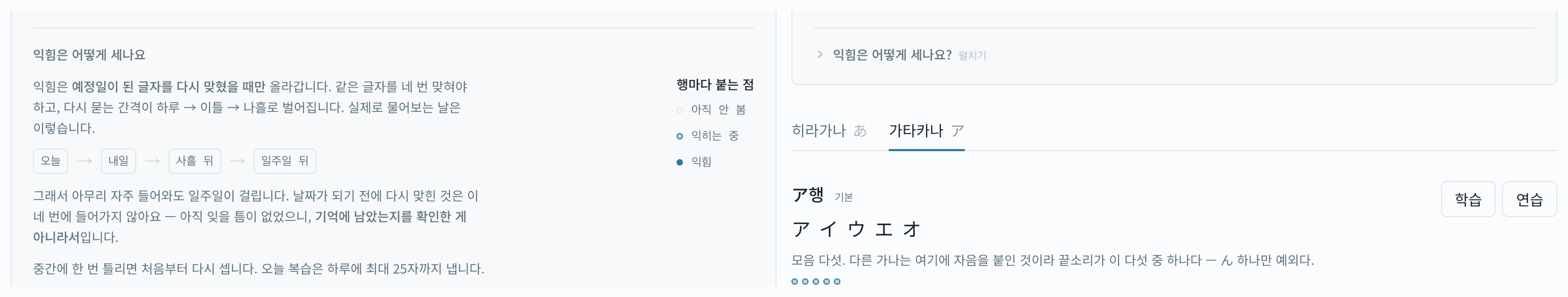 같은 자리의 전후 비교. 왼쪽은 익힘 설명이 펼쳐져 있고, 오른쪽은 한 줄로 접혀 그 아래 행 목록이 바로 보인다.